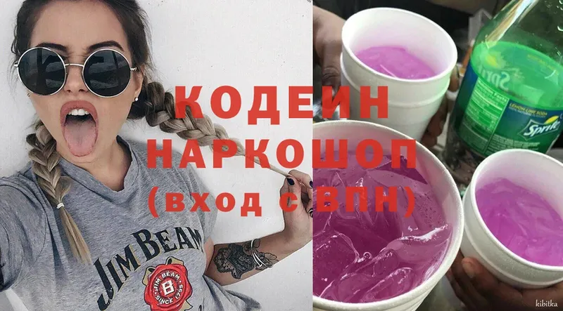 цена наркотик  Лысьва  Кодеин Purple Drank 